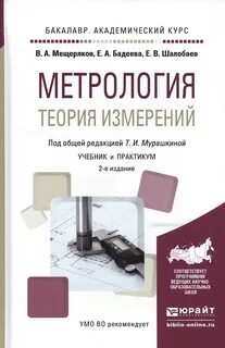 Метрология 2