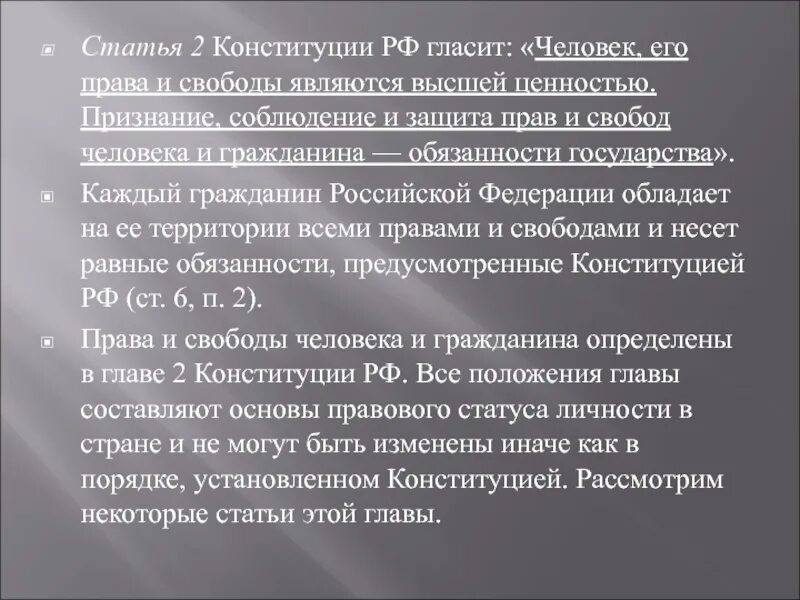 Статья 2 Конституции РФ гласит. Ст 51 Конституции. Ст 51 Конституции РФ гласит. Свобода является тест