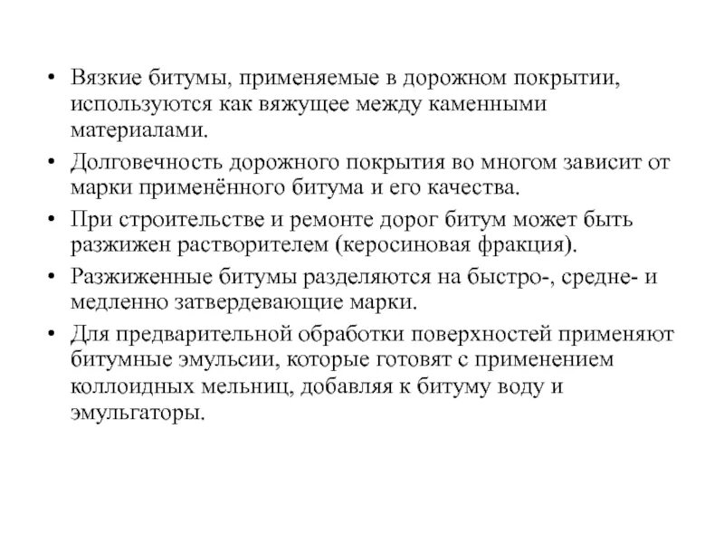 Вязкий битум. Битум бнд 100/130. Битум нефтяной. Битум и мазут. Битум вязкий.