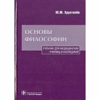Хрусталев философия учебник