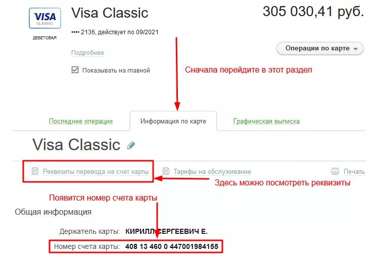 Как найти номер своего счета. Как найти номер своего счета