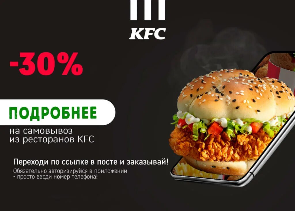 Kfc промокод через приложение. KFC промокод на самовывоз.