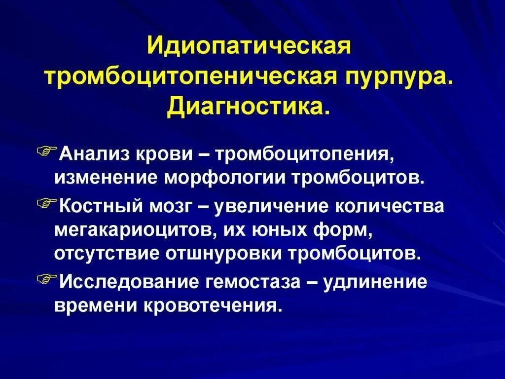 Тромбоцитопения в анализе крови. Тромбоцитопеническая пурпура лабораторная диагностика. Иммунная тромбоцитопеническая пурпура диагностика. План обследования для тромбоцитопенической пурпуры. Иммунная тромбоцитопеническая пурпура клинические признаки.