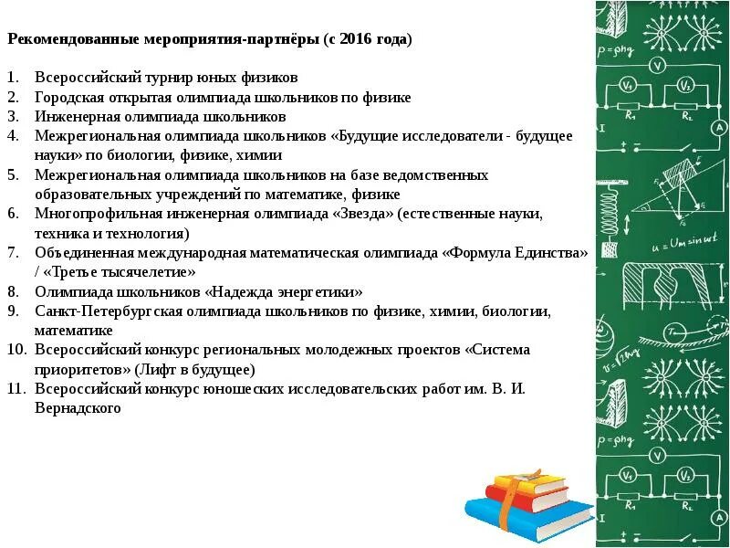 Задачи олимпиады школьников по физике. Инженерная физика задачи. математику физику и инженеру дали задание.