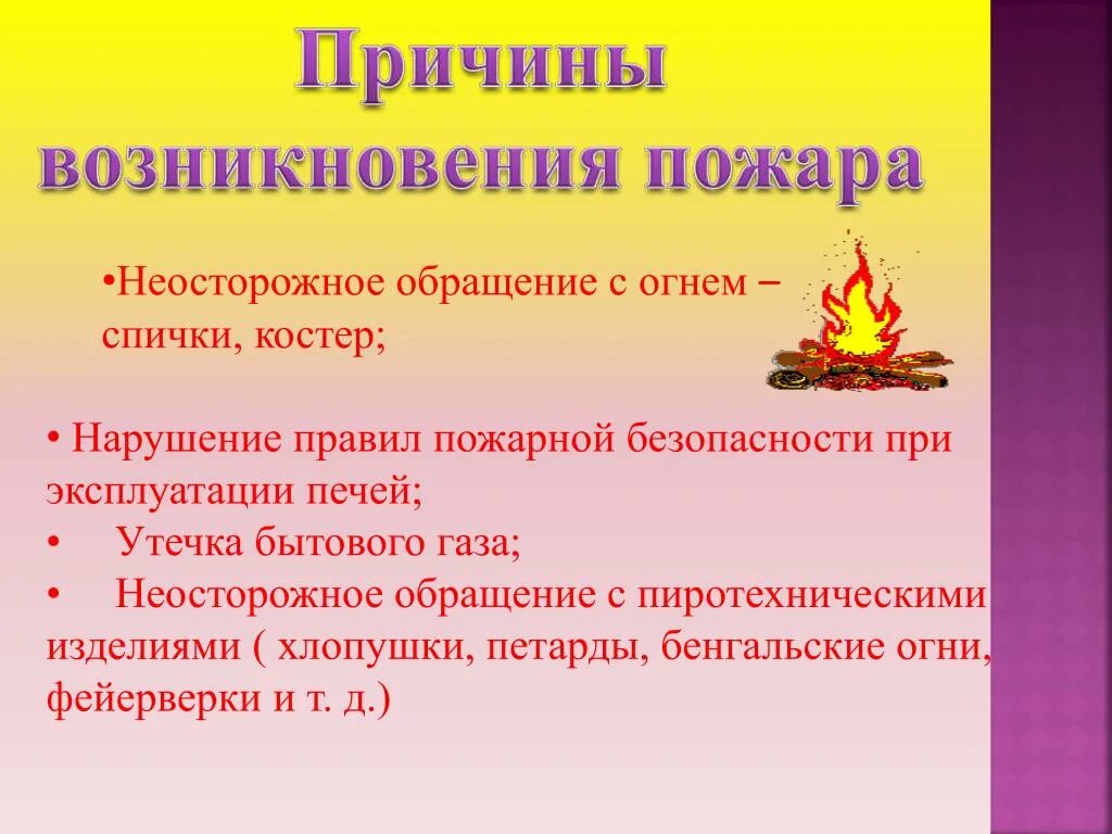 Конспект по теме огонь. Презентация на тему пожарная безопасность. пожарная безопасномтьпрезентация. презентация по теме пожарная безопасность. презентация на тему пожар.