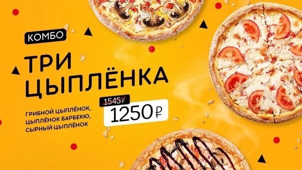 Комбо три. Игра про пиццу три комбо.
