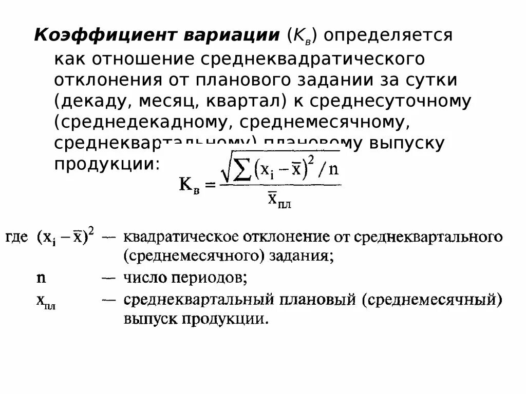 Коэффициент вариации доходов. Коэффициент вариации формула экономика. коэффициент вариации единица измерения. коэффициент вариации ряда определяется отношением.