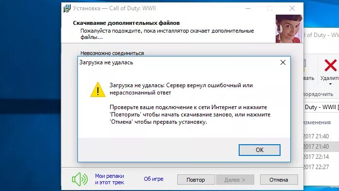 Файл 404 не найден при установке игры. Загрузка не удалась файл не найден 404. ошибка загрузка не удалась. при загрузке файла файл не найден. ошибка загрузки ошибка поддержки безопасных каналов.