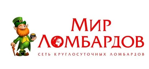 Мир ломбардов