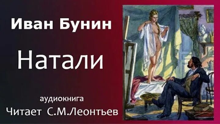 Обложка книги бунина. Бунин аудиокнига. Бунин аудиокнига. Обложка книги бунина. Бунин темные аллеи книга.