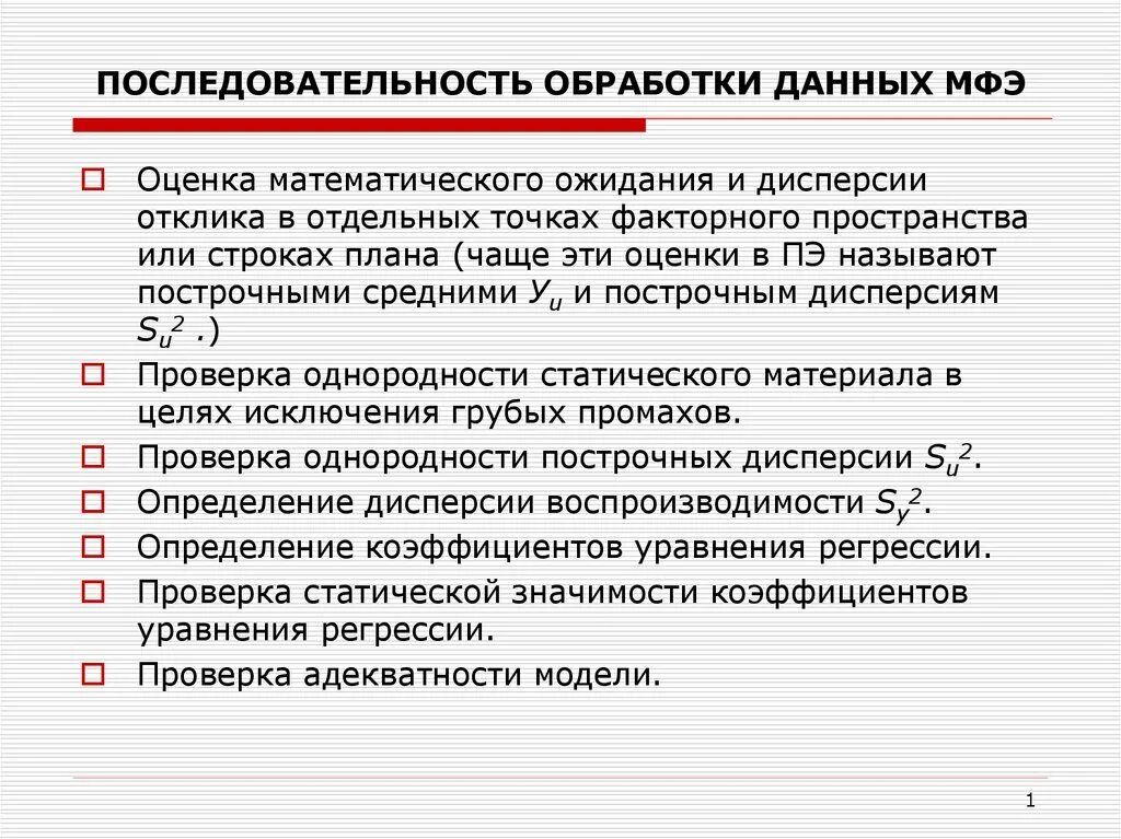 Последовательность обработки результатов. Порядок обработки данных. Последовательная обработка данных. Математическая обработка данных. Последовательность обработки информации.