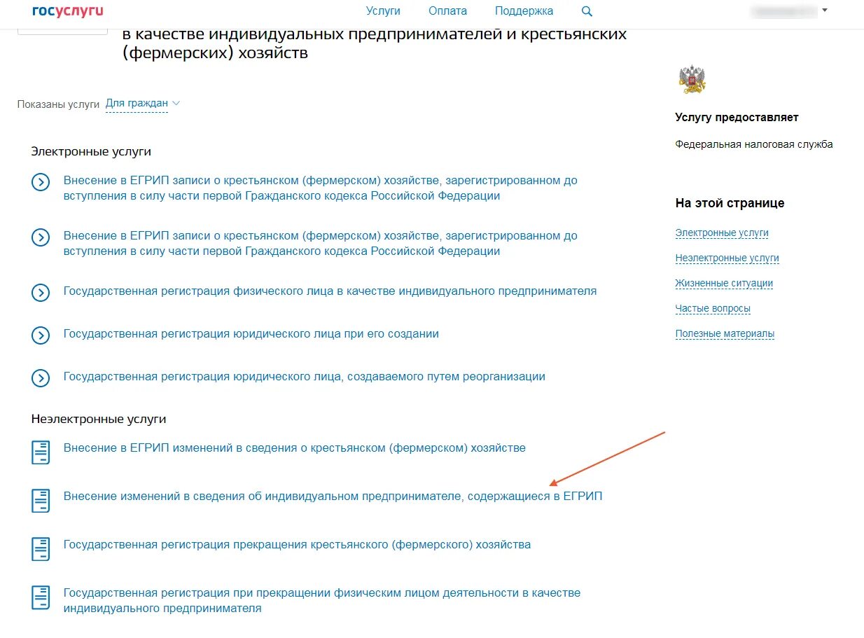 Изменение оквэд ип через личный кабинет налогоплательщика. Как добавить ОКВЭД для ИП через госуслуги. Добавить ОКВЭД для ООО через госуслуги. Внести изменения в ОКВЭД. Как добавить ОКВЭД через госуслуги.