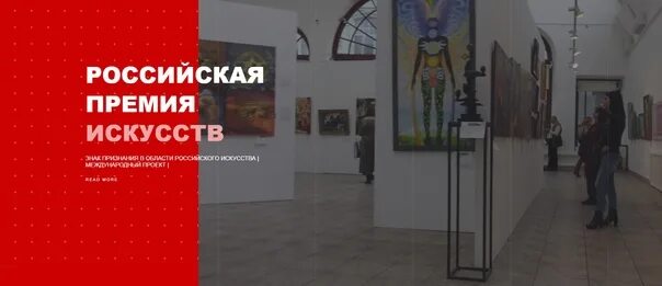 Выставка Российской премии искусств. Конгресс-Холл &quot;Амбер-Плаза&quot;. III Международный художественный проект &quot;Российская премия искусств&quot;.. Российская неделя искусств 2021 фото