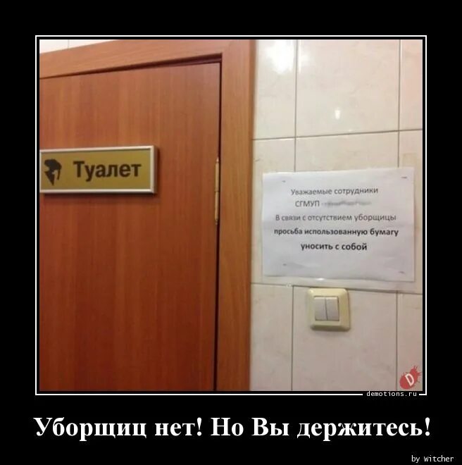 Чем воспользоваться если нет. Туалет не работает но вы держитесь. лабиринт нет зарплаты.