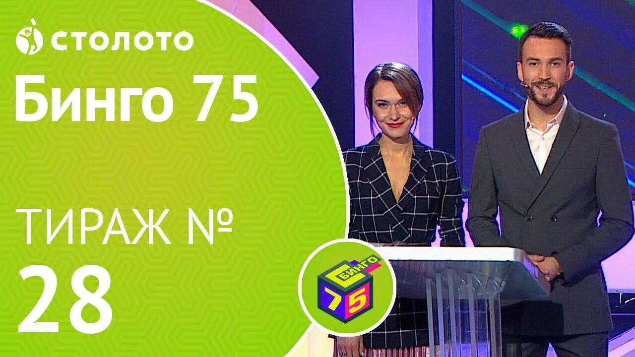 Розыгрыш всех бочонков русское лото. Тиражные лотереи. Русское лото 1337 тираж. Столото тираж 1558. Столото тираж 1558.