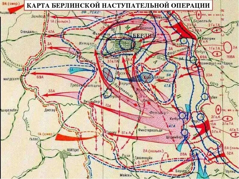 План Берлинской операции 1945 года. Берлинская операция 1945 г карта. Карта Берлинской операции 1945 года. Берлинская операция 1945 карта взятие Берлина. Берлинская стратегическая наступательная операция 1945