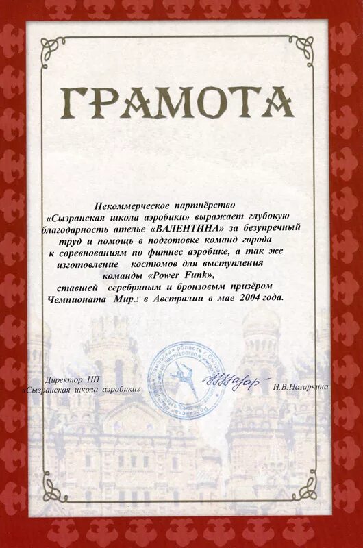 Благодарность за творческий подход к работе. Благодарственное письмо швее за пошив костюмов. Благодарность швее. Выражаем благодарность. Отдельная благодарность.