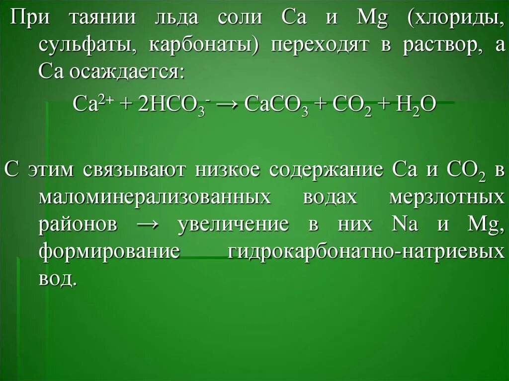 Хлорид сульфат. Соли сульфаты и хлориды. Карбонаты хлориды сульфаты. Сульфат карбонат. Раствор карбонат сульфита