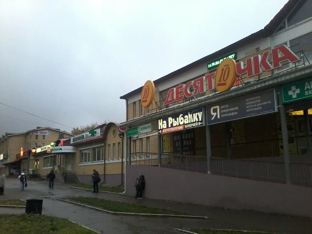 Магазин десяточка. Десяточка кострома. Десяточка кинешма. Сеть магазинов десяточка. Магазин десяточка кострома.