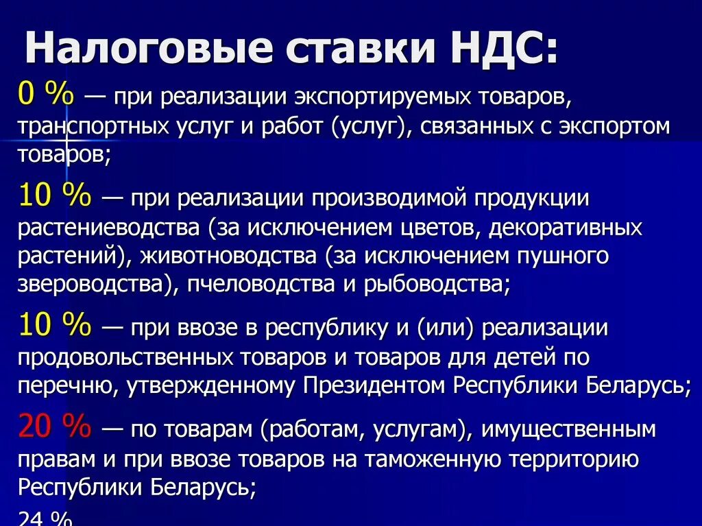 Ставка налога без ндс