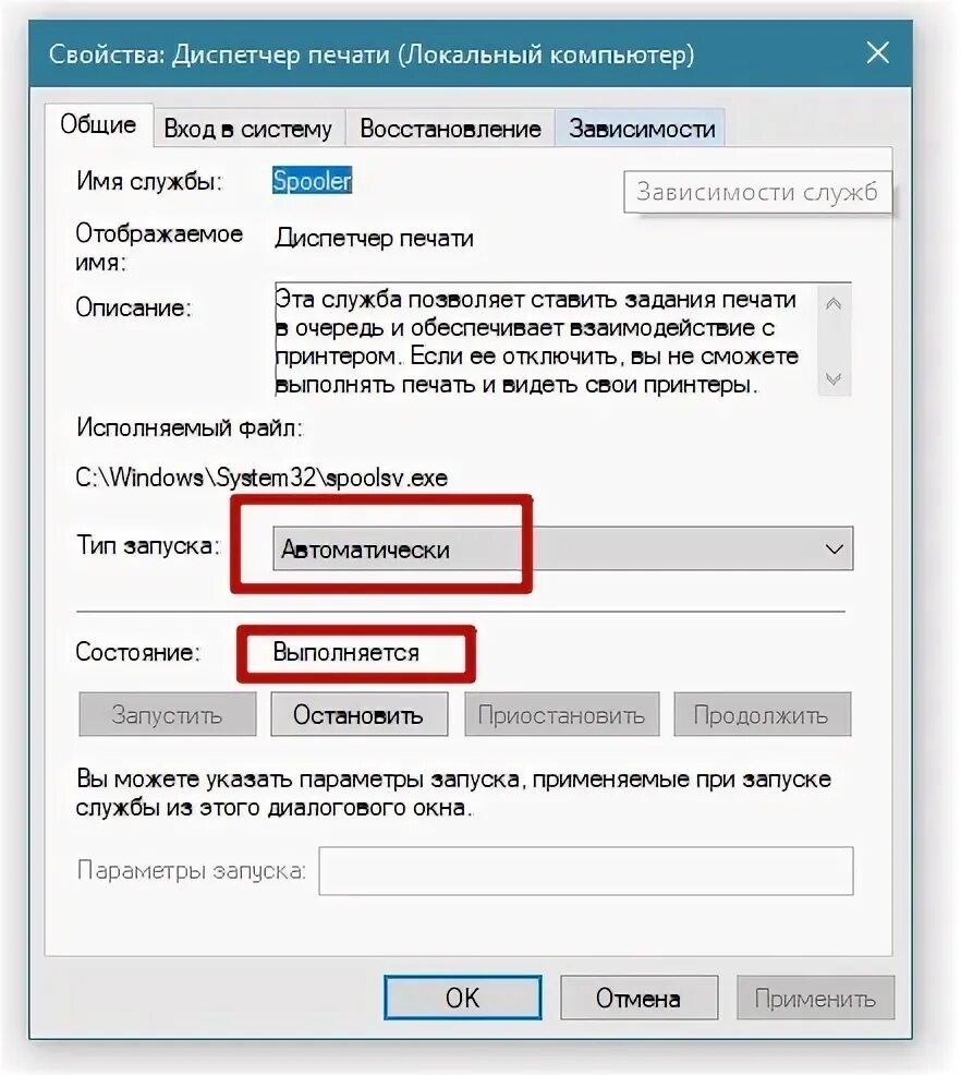 Как запустить службу печати принтера. Как запустить службу печати принтера