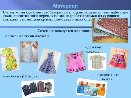 Какие ткани для какой одежды подходят