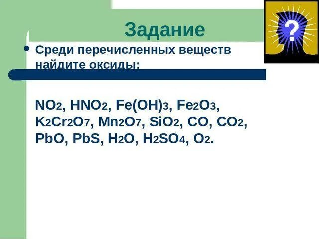 Выписать оксиды na2so4. Оксиды задания 8 класс. Задания на тему оксиды. Классификация оксидов задания. Упражнения по теме оксиды 8 класс.