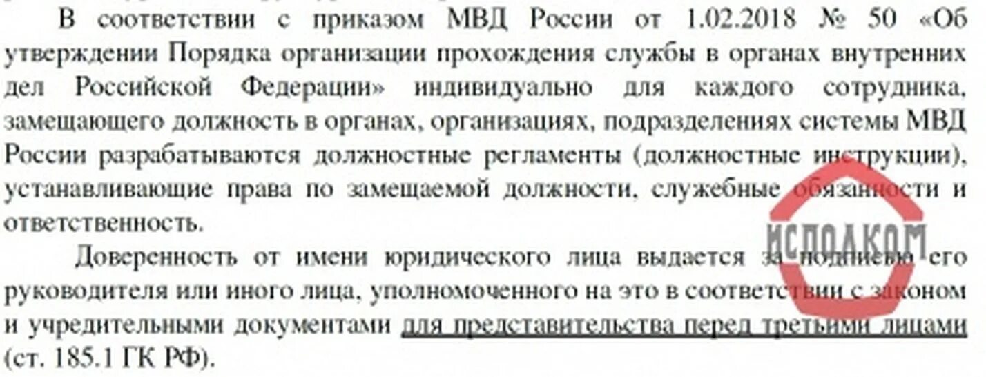 615 Указ Колокольцева. 615 Приказ МВД пункт 53. 615 Приказ МВД. Приказ МВД доверенность. Приказ 615 пункт