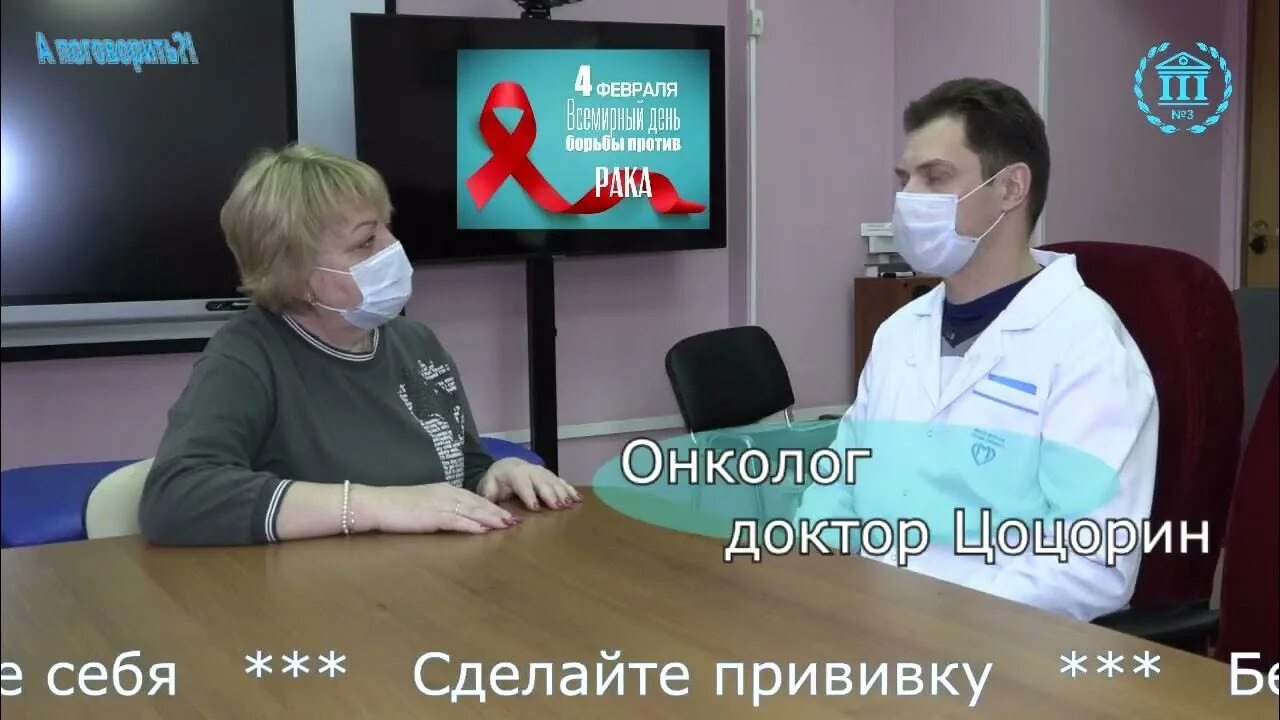 Врач Цоцорин. Онкология врач звантихаев. Видео на ютуб профилактика онкологических заболеваний. День онкологии 4 февраля поздравляю врачей онкологов. Доктор про рак