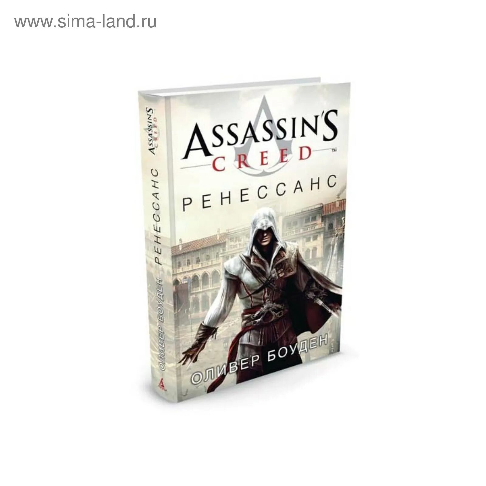 Все книги по ассасин крид. Артбуки ассасин. Том 1. Ассасины книга 2. Книга ассасин крид ренессанс.