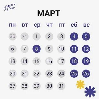 Как отдыхаем в феврале и марте 2025