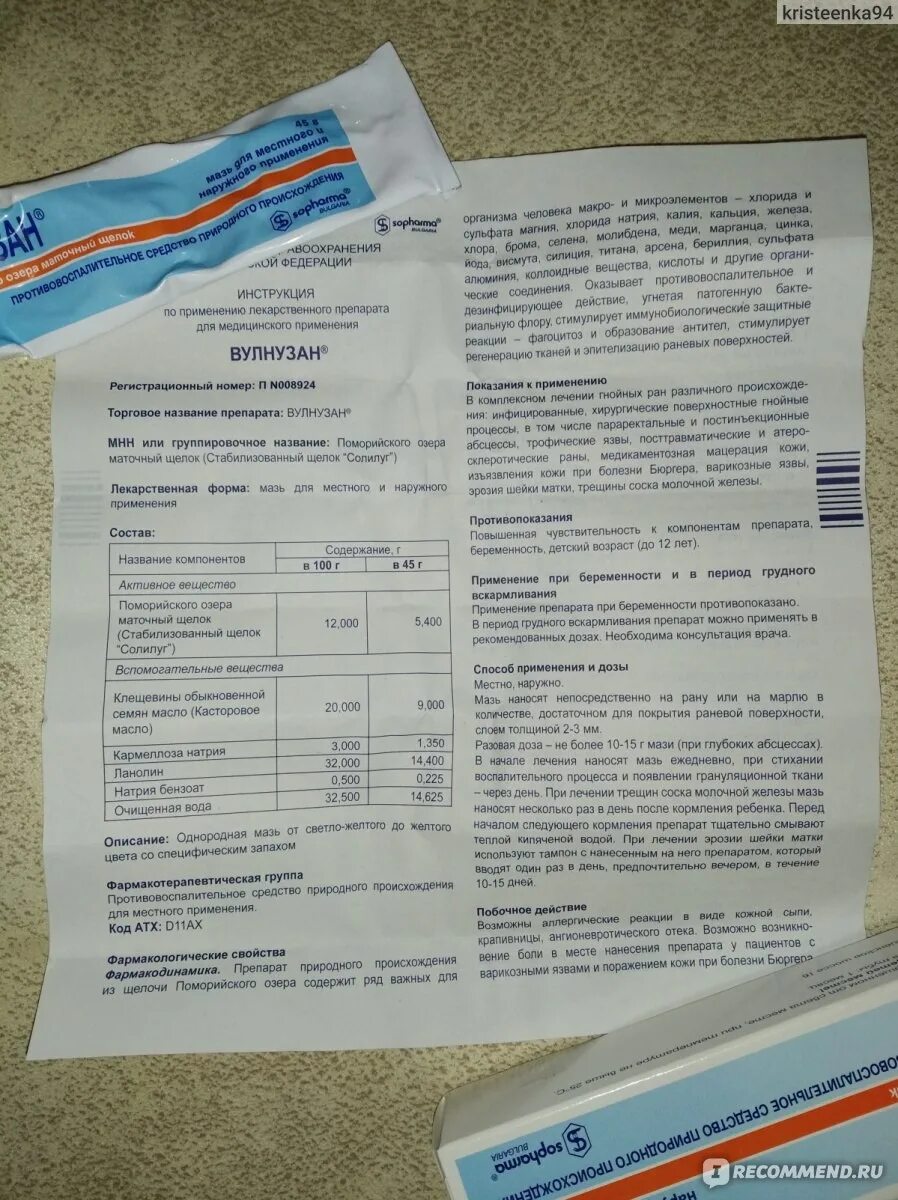 Мазь вулнузан инструкция по применению от чего. Вулнузан мазь. вулнузан инструкция.