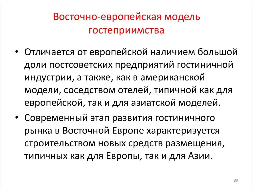 Модели гостеприимства. Американская модель гостеприимства. Модели индустрии гостеприимства. Модели индустрии гостеприимства. Американская модель гостеприимства.