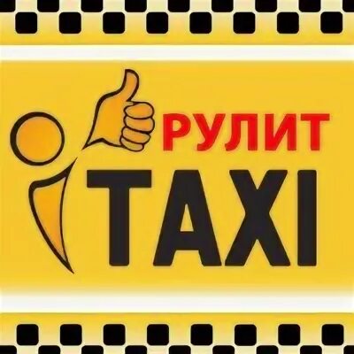 Uber водитель. Такси рулим. Такси driver. Такси рулим. Такси рулим.