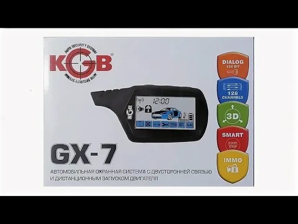 Сигнализация gx 7. Сигнализация kgb gx-7. kgb gx-7 брелок. сигнализация кгб 9. сигнализация кгб fx 7.