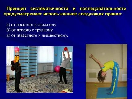 Принцип систематичности