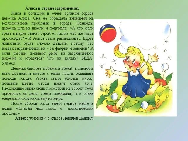 Сказка про экологию. Сказки по экологии. Экологические сказки для детей. Сказка про экологию для детей.