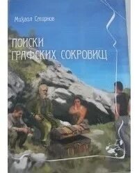 Книга поиска кладов. Книга поиска кладов. Книги про клады. Книга поиска кладов. Книги про клады.
