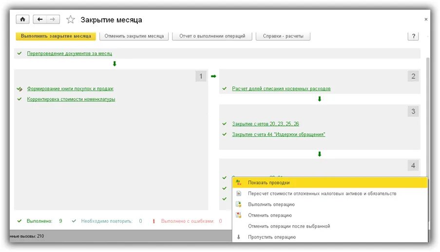 Закрытие года в 1с. Реформация баланса в осв. Реформация баланса проводки 1 с бухгалтерия. 3 пошаговая инструкция. Закрытие счетов реформация баланса проводки.