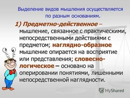 Виды мышления предметно действенное