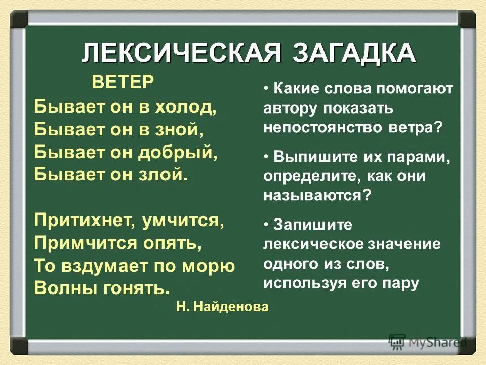 Какие лексические слова есть. Лексические загадки. Загадки про лексику. Загадки по лексике. Загадки с лексическим значением.