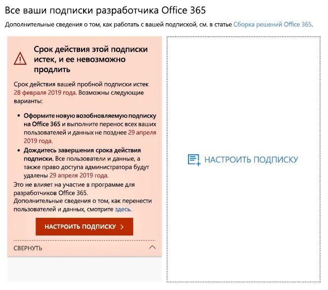 Плюс продлить подписку бесплатную. Продление подписки действия. Как продлить подписку на офис 365. Заканчивается срок действия подписки. Пробная подписка закончилась.