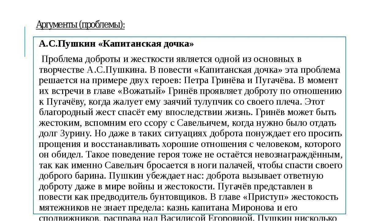 Как проявляется сострадание сочинение по тексту куприна. Что такое доброта сочинение Аргументы. Аргументы для сочинения. Сочинение на тему доброта. Сочинение на тему добро Аргументы.