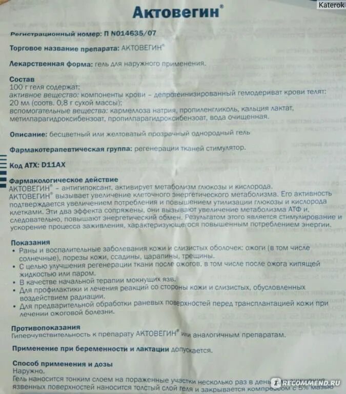 Как часто можно актовегин. Актовегин уколы внутримышечно. Препарат актовегин показания. Актовегин уколы инструкция. Лекарство актовегин показания.