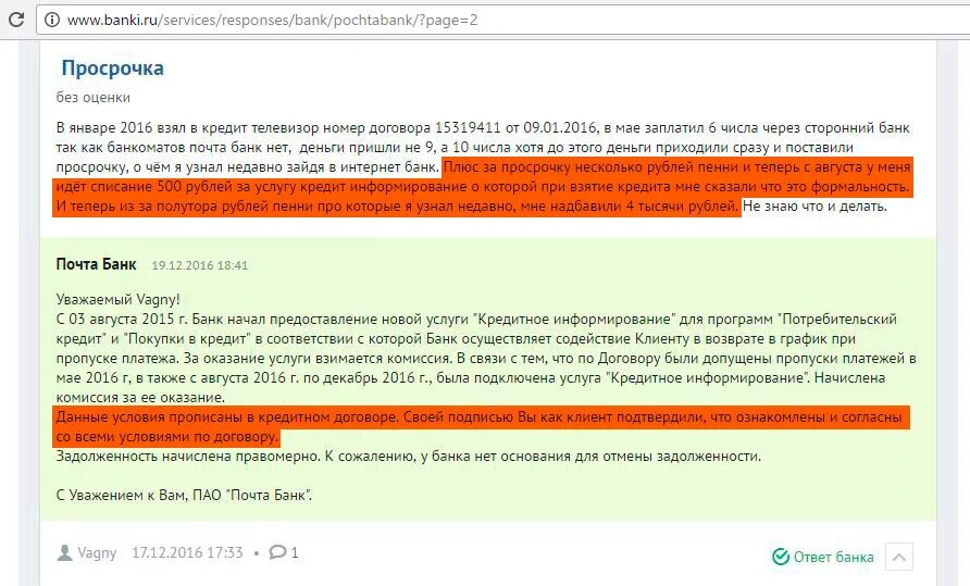 Сбир банк -500000. Просроченный платеж. Просрочка банк. Свойства бизнеса. Просрочка банк москвы.