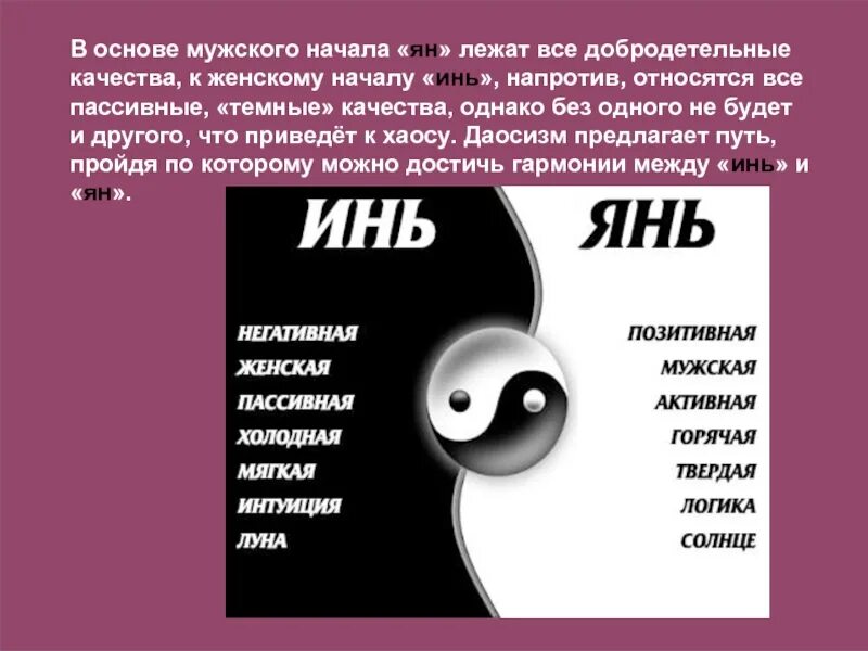 Мужское и женское начало. Мизансцена схема. Треугольник вверх мужской треугольник вниз женский. Семь принципов гермеса трисмегиста. Мужское начало инь.