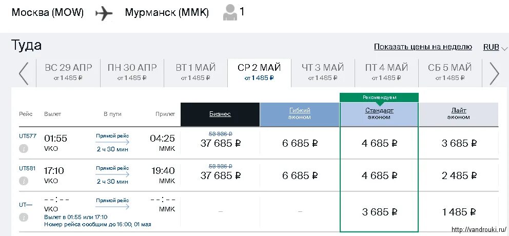 Авиабилеты. Краснодар Красноярск авиабилеты прямой рейс. Прямой рейс из Москвы. Иркутск Уфа авиабилеты прямой. Билеты тюмень казань самолет