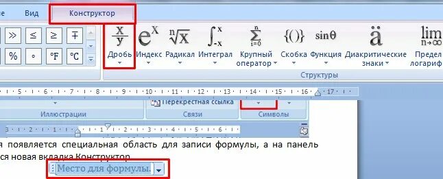 Как записать дробь на компьютере
