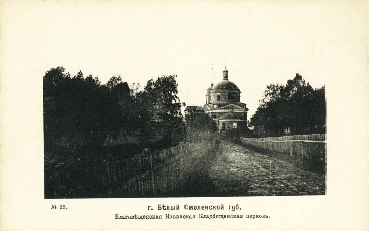 Г белый смоленской. Г белый смоленской. Белый смоленская губерния. Г белый смоленской. Г белый смоленской.