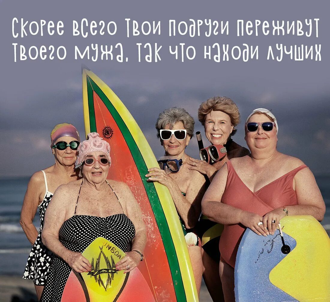 Наконец-то муж отпустил с подружками на море. Наконец выбрались. Наконец выбрались. Наконец выбрались. Мем наконец то выбрался с подругой на море.